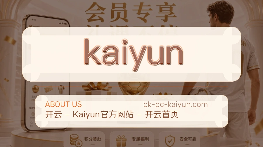 kaiyun关于赛事服务